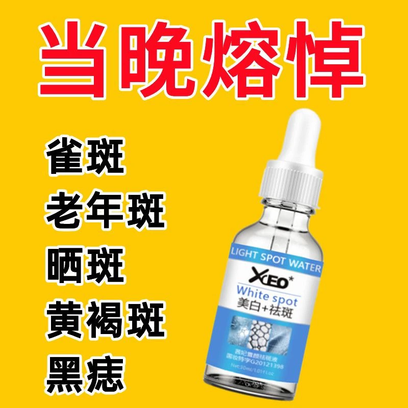 悠悠一XCEO CRIUS祛斑液+防护用品