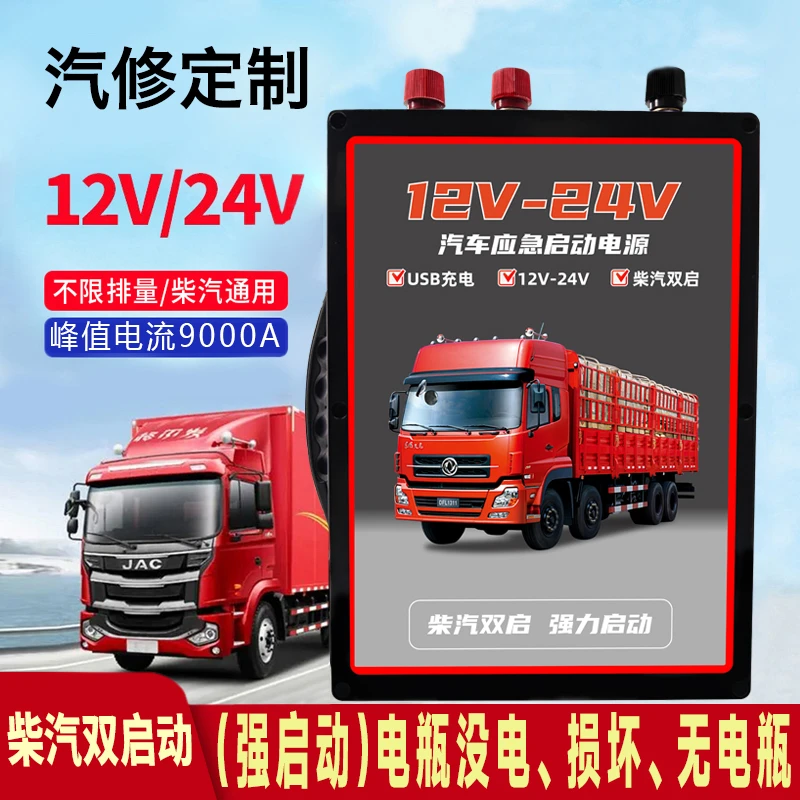 心驰宝大货车强启12V24V电瓶亏电没电瞬间搭电宝汽车救援帮电宝