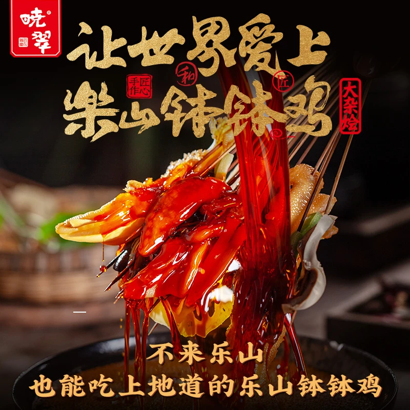晓翠即食钵钵鸡无骨鸡爪脱骨鸭掌红油大杂烩5荤6素卤味零食夜宵