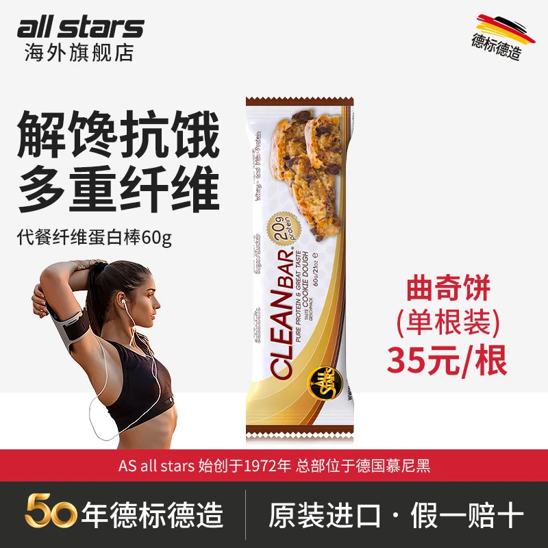 allstars代餐纤维蛋白棒60g