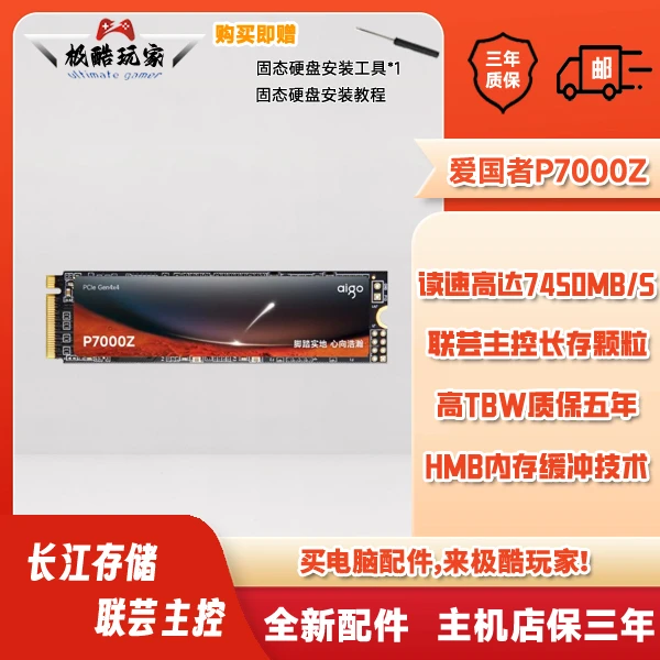 爱国者P7000ZM.2接口(PCIe4.0x4)长江存储晶圆7450MB/S电竞固态盘