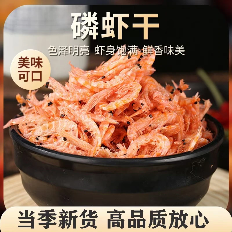 南极磷虾干红虾皮淡干虾米海米海鲜补钙淡盐开袋即食肉质鲜嫩美味
