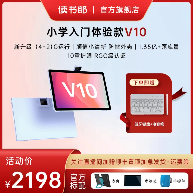 读书郎智能AI学习机V10精准智能小初高上网课同步学习机平板电脑