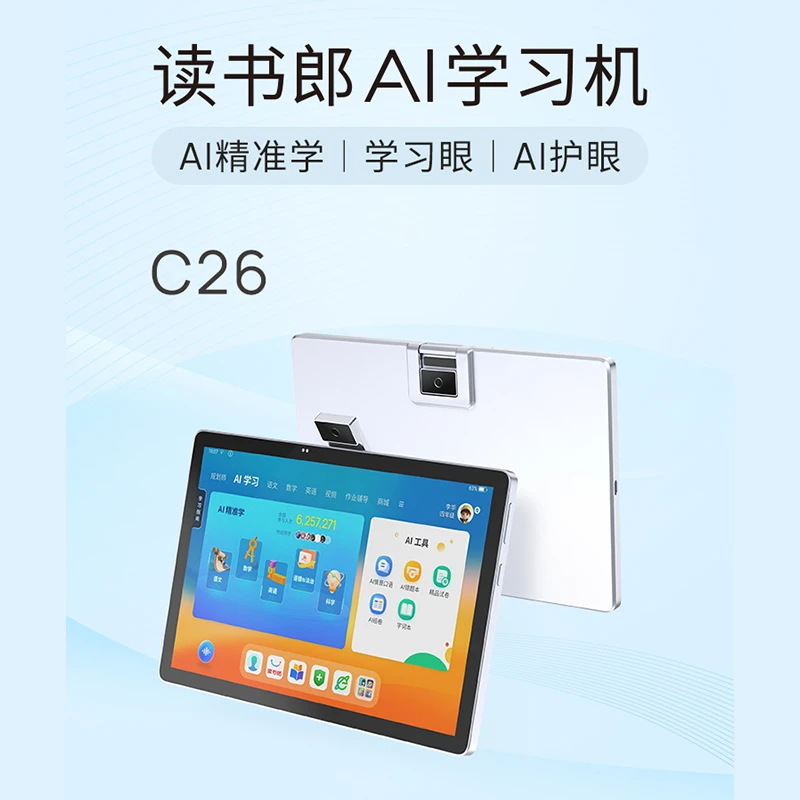 【读书郎】C26平板儿童早教ai学习机精准智能幼小初高学生家教机达