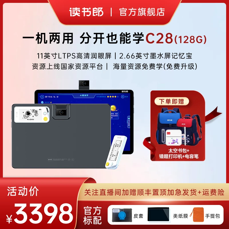 【达人】C28 新款智能学习机小初高中儿童ai智能分体科技记忆宝两用