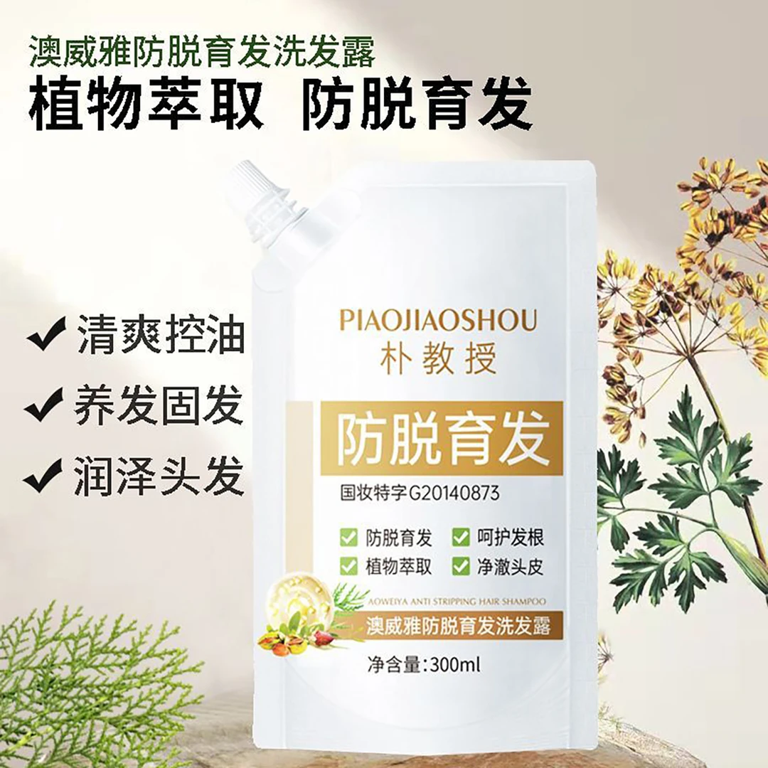 朴教授防脱育发洗发水强韧发根男女通用澳威雅防脱育发洗发露正品