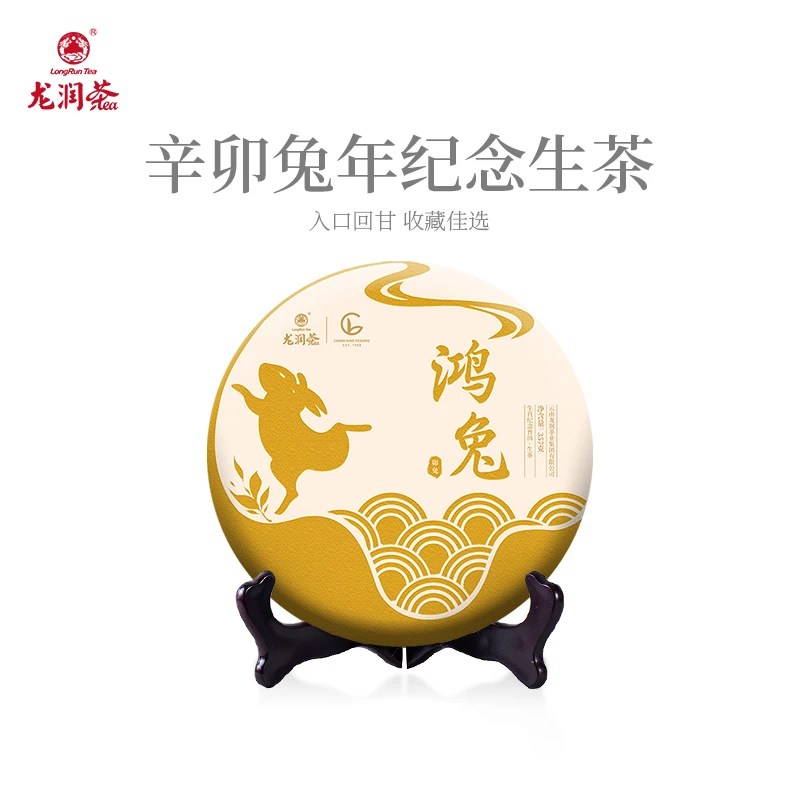 龙润茶鸿兔生肖纪念茶2022年临沧普洱茶生茶生普云南茶叶357g茶饼
