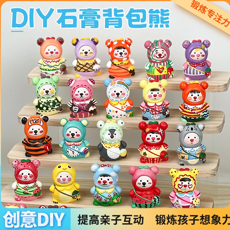 超萌好物国潮玩具背包小熊3D石膏娃娃涂色diy白坯涂鸦手