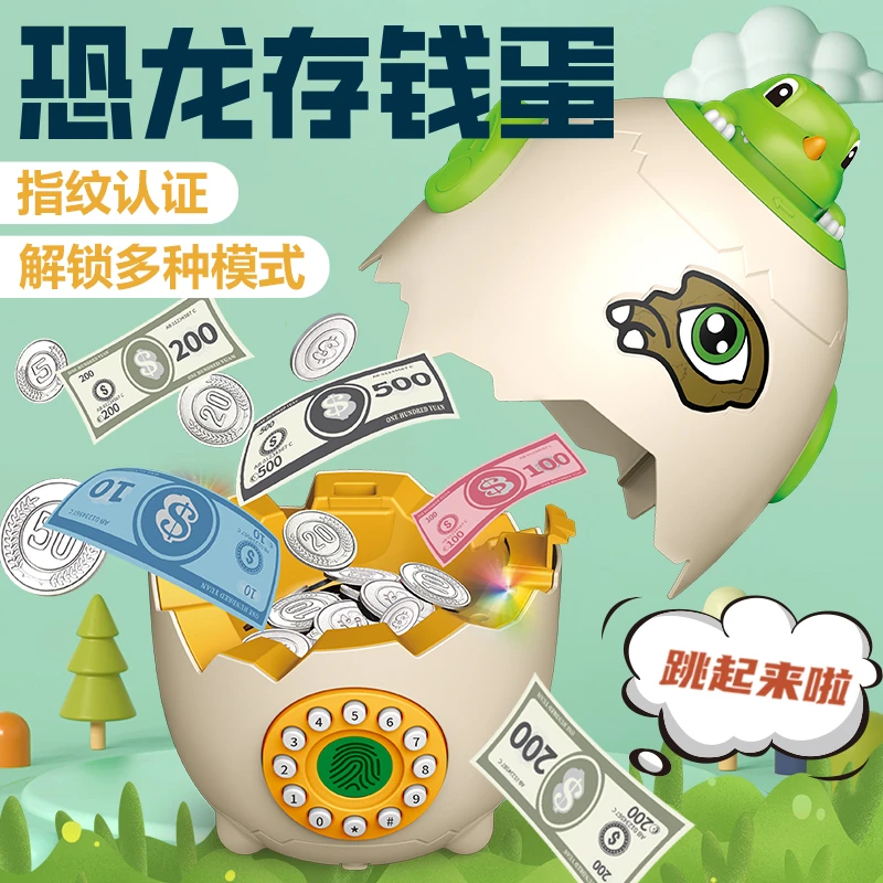 卓越优趣超萌好物恐龙存钱罐早教机恐龙蛋大容量可存可取保险