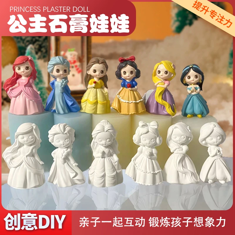 超萌好物2D彩绘公主石膏娃娃涂色模型儿童手工diy白胚卡通绘画涂