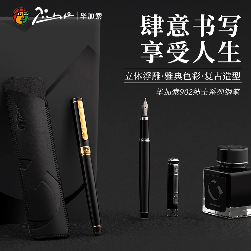 pimio/毕加索902钢笔绅士礼盒套装商务办公礼物高档颜值练字送礼