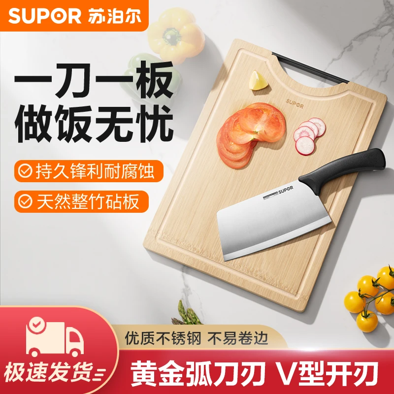 苏泊尔刀具套装厨房家用菜刀不锈钢套刀整套竹菜板砧板二件套组合