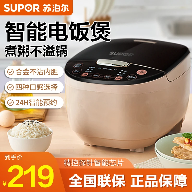 苏泊尔电饭煲家用4L柴火快煮多功能智能电饭锅蒸煮蛋糕煲汤煮饭锅