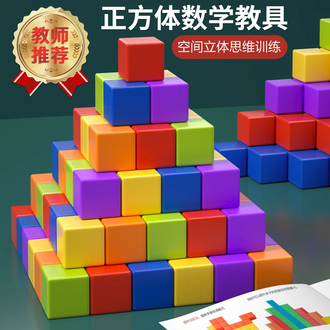 正方体形小块积木大颗粒数学教具婴儿童益智拼装玩具1一2岁3宝宝6