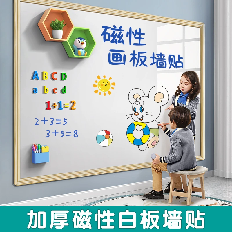 白板墙贴家用儿童可移除不伤墙磁性软黑板教学办公培训写字板可擦