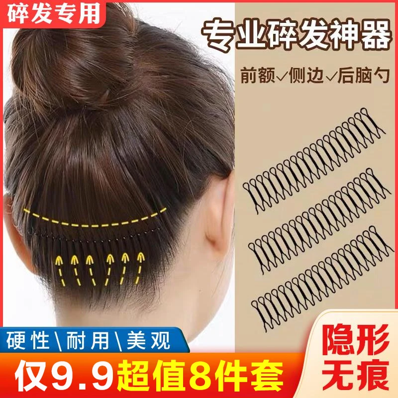 钛钢发饰2023改进款碎发神器碎发整理器隐形碎发夹