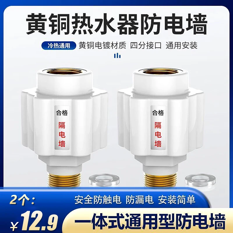 【厂家直销】热水器防电墙 一体通用型安全防触电防漏电 简单安装