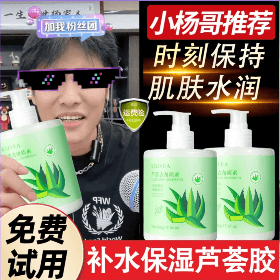 杨哥推荐小芦荟去角质脸部去黑头收缩毛孔粉刺深层清洁控油洗面奶