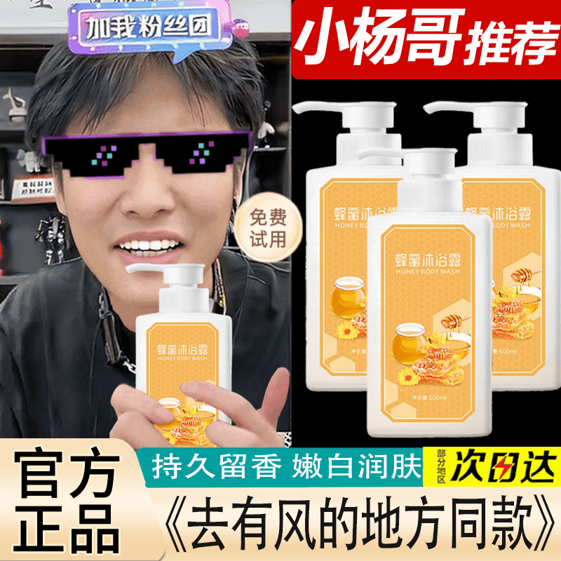 杨哥推荐蜂蜜老牌国货去有风的地方同款李现谢之遥持久留香沐浴露