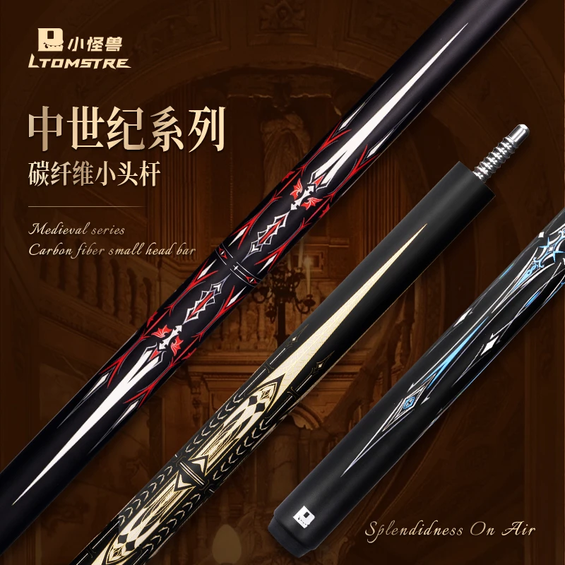 小怪兽碳纤维中世纪打杆小头杆黑科技中式八球分体杆撞球杆美式桌