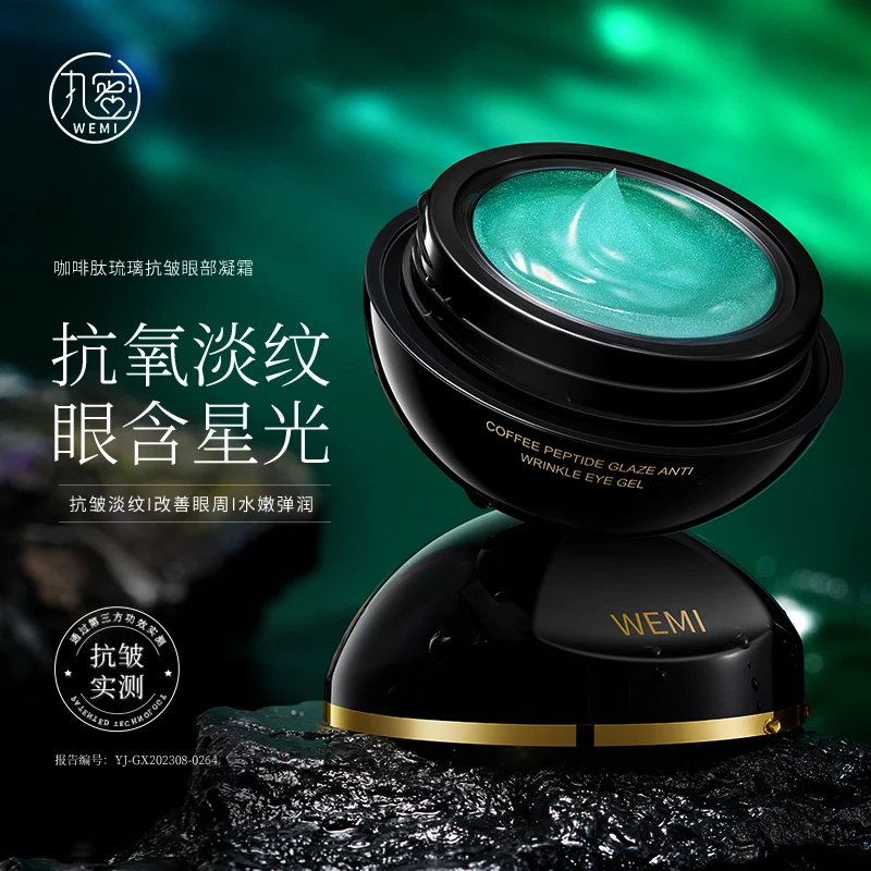 WEMI-咖啡肽琉璃抗皱眼部凝露H