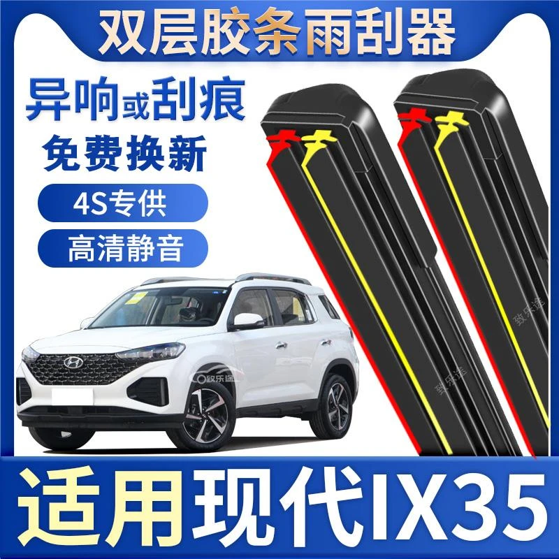 北京现代ix35雨刮器2018款18专用无骨2019汽车静音19双胶条雨刷片