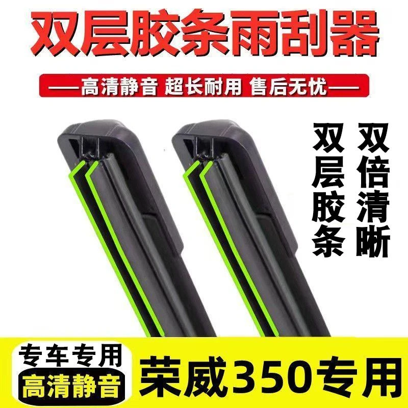 荣威350雨刮器片无骨静音双层胶条350S汽车专用原装雨刷条专用专