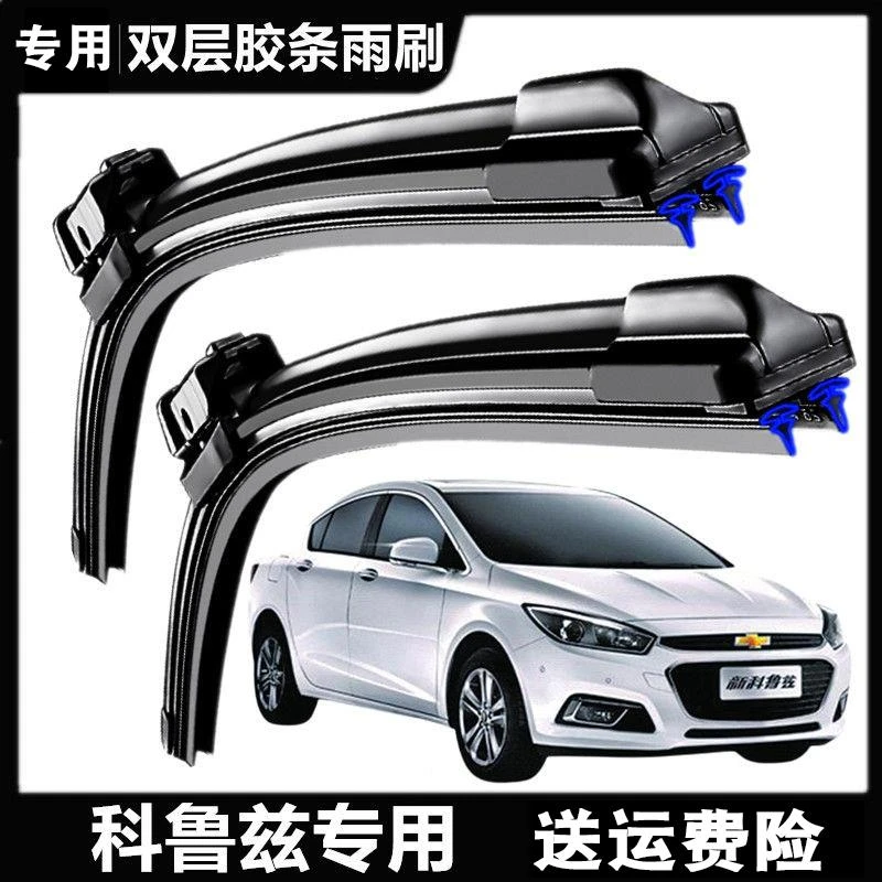 雪佛兰科鲁兹专用双胶条无骨雨刷器新老款雨刷原装汽车前窗雨刮片