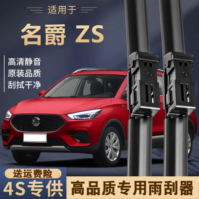 适用名爵ZS原装雨刮器新老款前后车窗专用无骨高清静音雨刷片专用