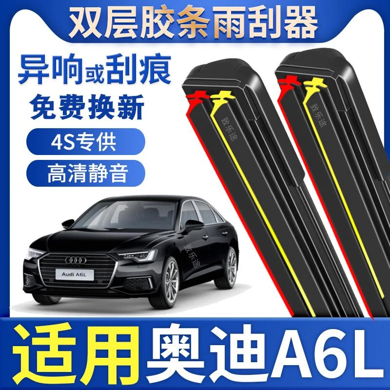适用奥迪A6L雨刮器A6双胶条09/10/131415无骨16/1718年款雨刷专用