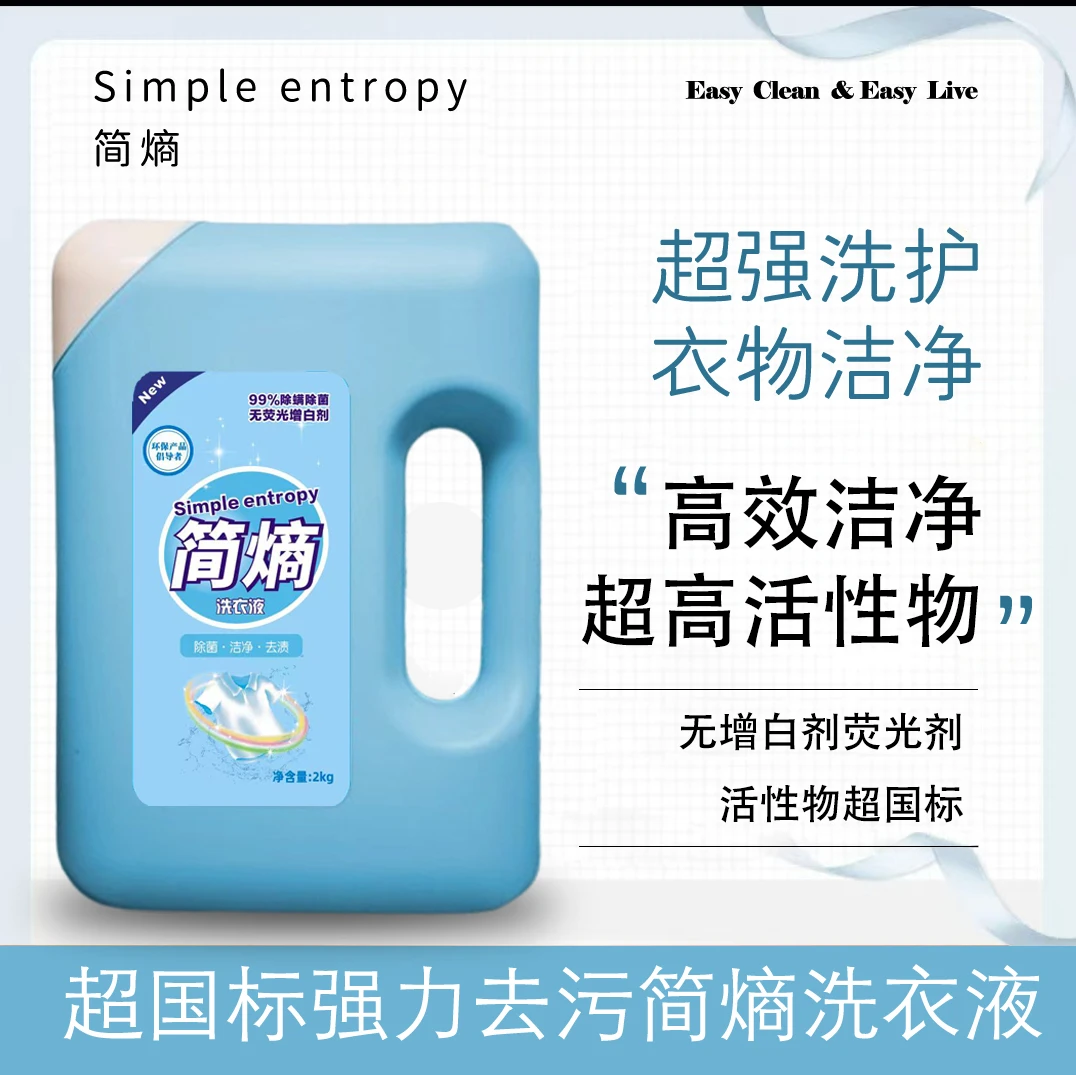 【达人专属】简熵护色洗衣液抑菌除螨留香浓缩洗衣液持久香氛瓶装