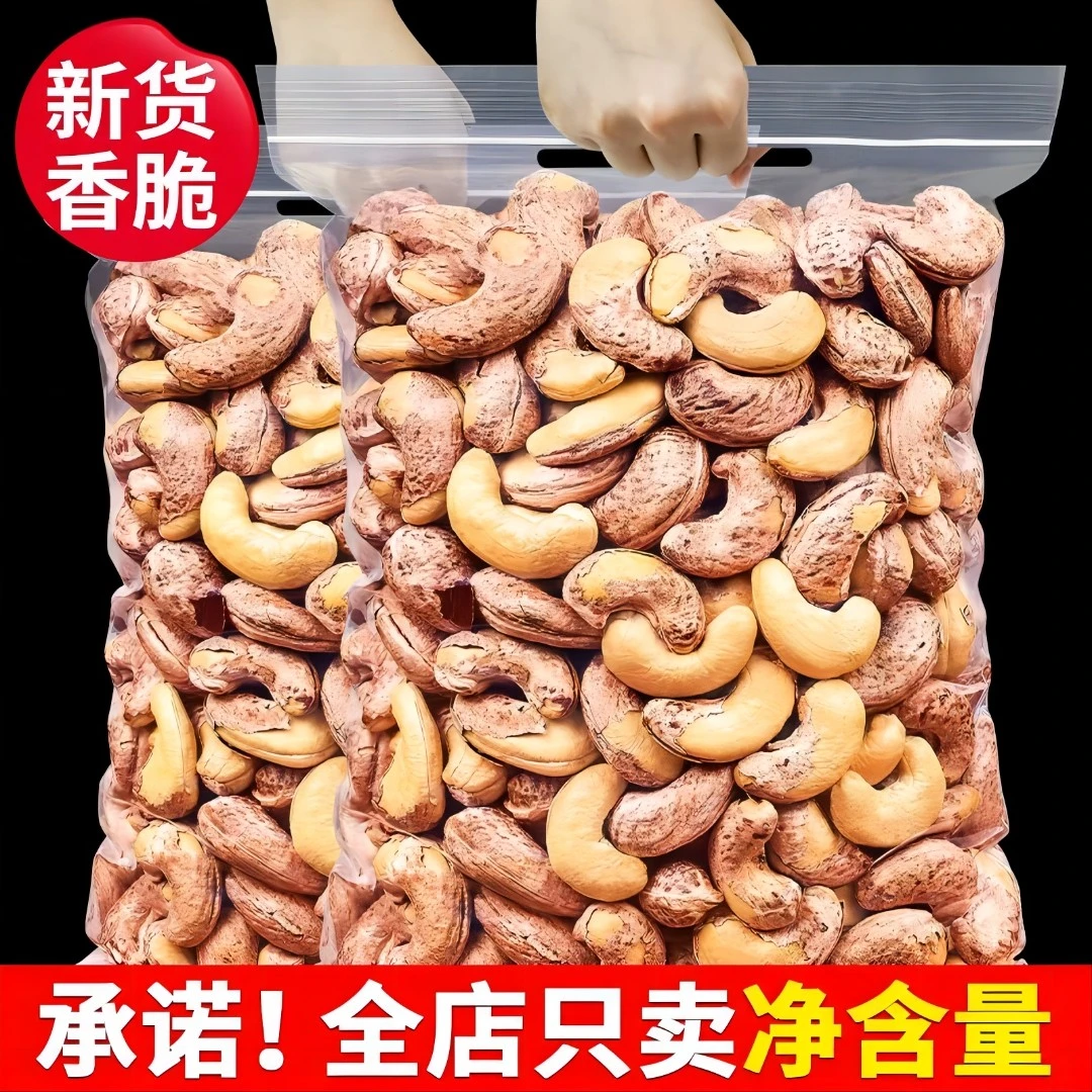 臻果奇遇紫衣腰果500g袋装原味盐焗腰果零食越南特产带皮干果仁