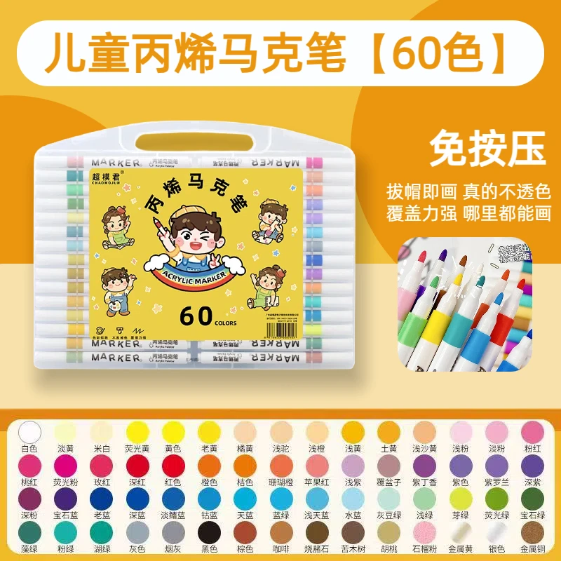60色儿童丙烯马克笔 不透色无毒速干学生 手机保护套厂家赞助