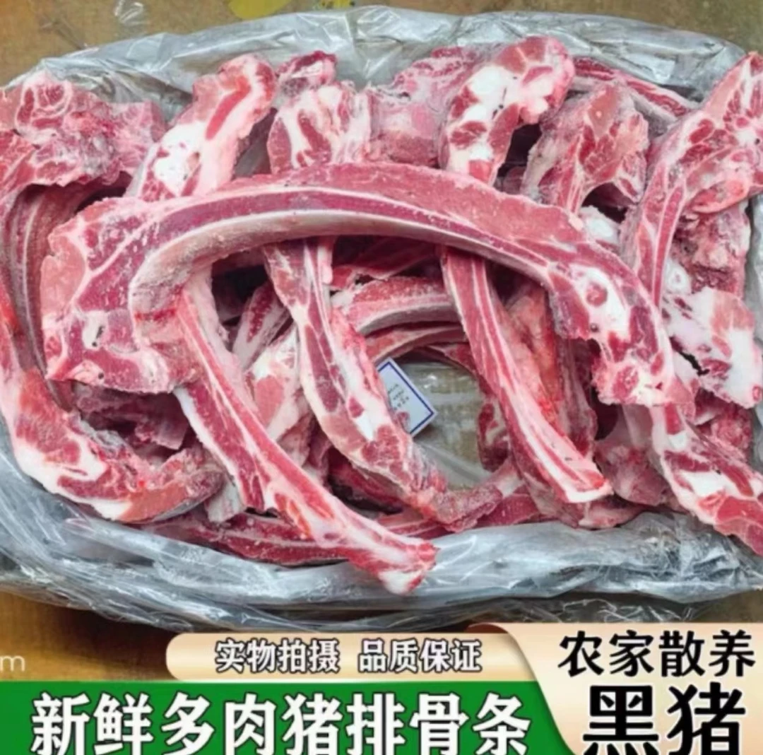 【专属福利】8斤农家散养原切黑猪排骨 土猪排骨 顺丰京东冷链发货.