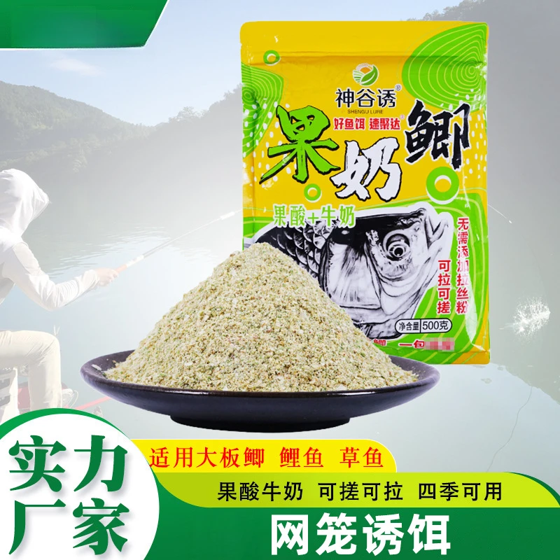 500g果酸牛奶钓鱼饵料神谷诱粉末饵料大板鲫草鱼鲤鱼鳊鱼钓饵