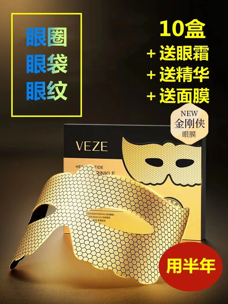 抗皱眼膜贴50副黄金提拉紧致补水保湿黑眼圈细纹眼袋贴膜修护紧实
