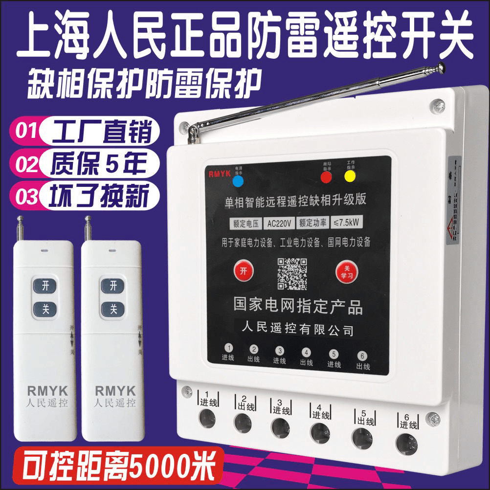 水泵无线遥控开关220V380V水泵控制器远程三相浇地电机缺相保护器