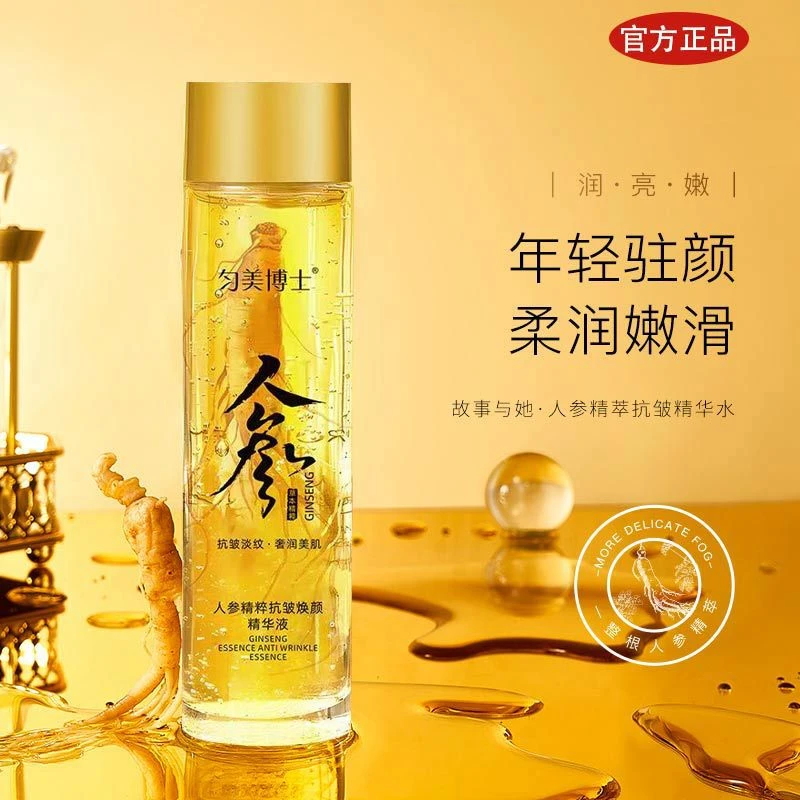 【拍一发二】人参淡纹精粹补水抗皱保湿焕颜精华液