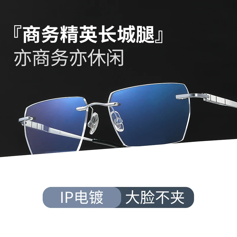 男款无框时尚长城腿切边眼镜商务超轻纯钛可配有度数变色69047