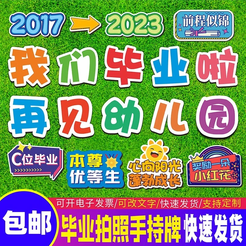 毕业季我们毕业啦手举牌KT板幼儿园小学典礼拍照合影道具班级氛围