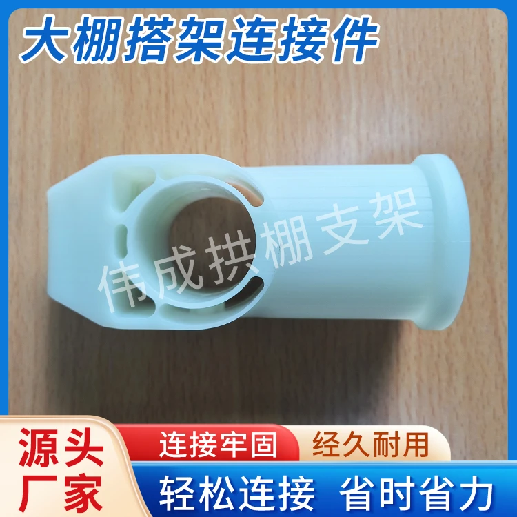 大棚骨架接头连接件中拱边柱上支撑件种植玻璃纤维管搭棚配件