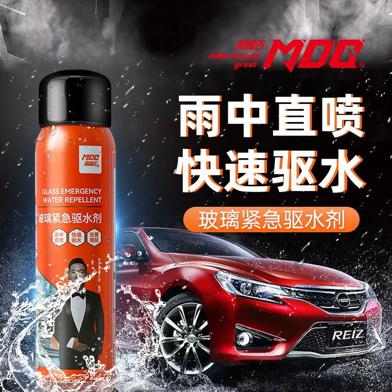 MDG美迪吉玻璃紧急驱水剂后视镜防雨强力驱水长久持效官方正品