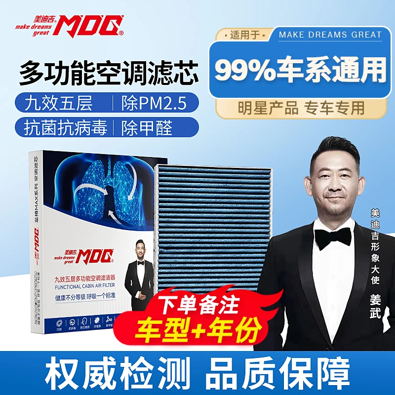 【99%车型通用】大众/丰田/宝马/奥迪/奔驰美迪吉多功能空调滤芯