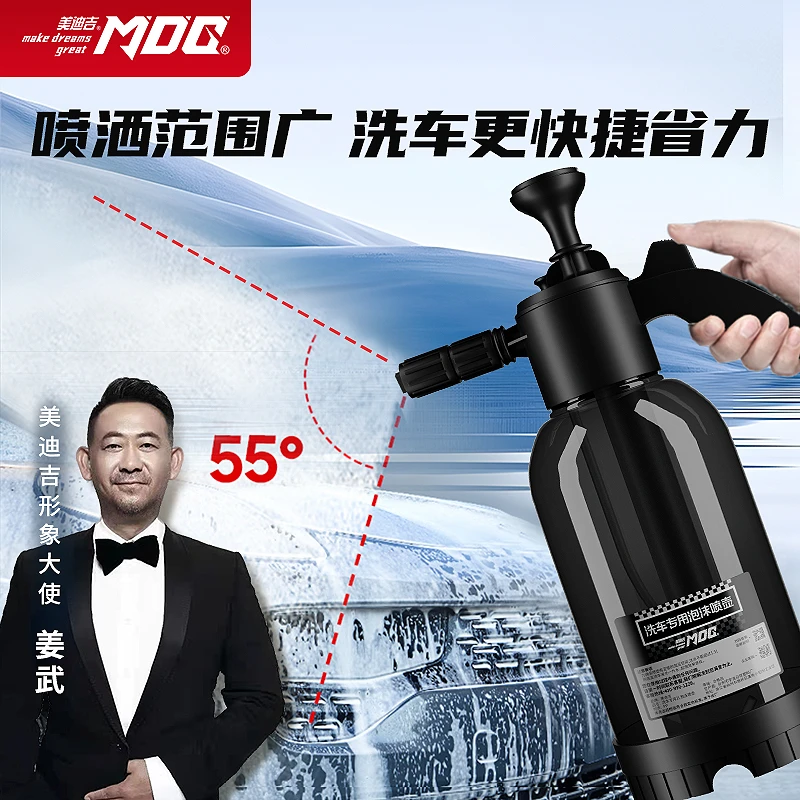 美迪吉定制洗车喷壶【55°大开口、洗车更轻松】【防爆防压、更耐用】