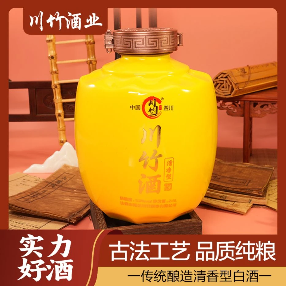 川竺川竹【黄檀】清香型 瓶装 正宗纯粮食 优级白酒53%Vol2.5L