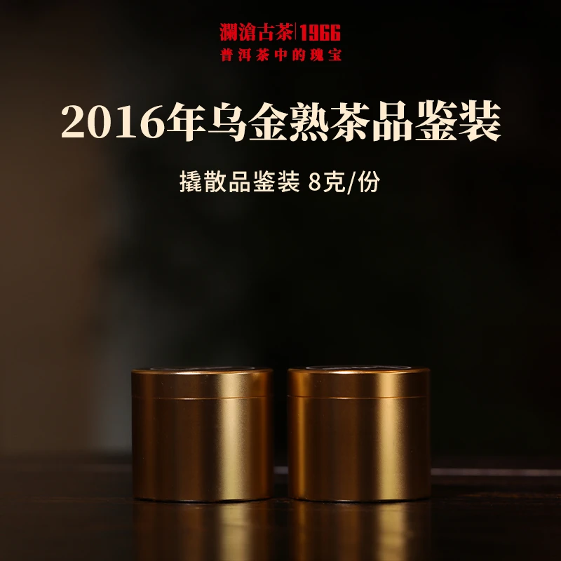 澜沧古茶2016年乌金熟茶普洱茶第三代云南茶叶古树品鉴装解散茶