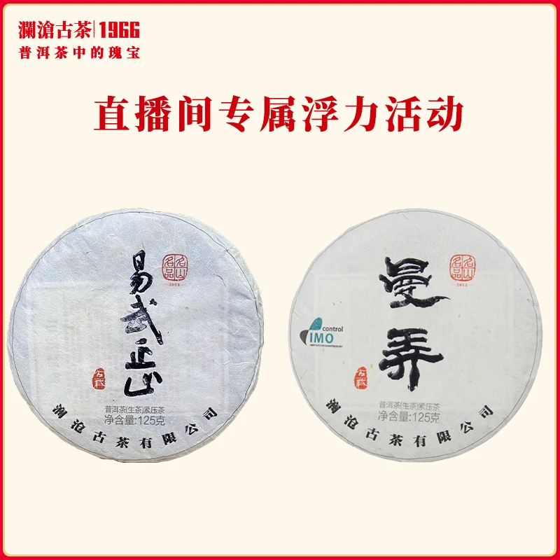 直播专属:2015年易武小饼生125g+2015年曼弄小饼生125g 各1片