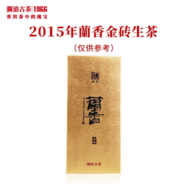 澜沧古茶2015年兰香金砖云南普洱茶生茶景迈山古树大砖茶云南茶叶