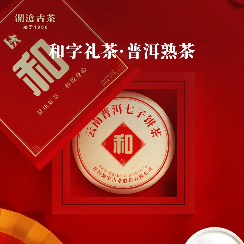 澜沧古茶和字茶普洱茶熟茶大饼云南七子饼茶熟普茶叶礼盒送礼357g