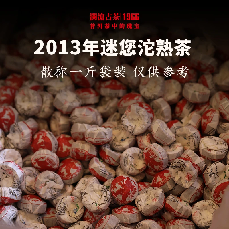 【1斤装】澜沧古茶2013年迷您沱普洱茶熟茶方便快捷迷你小茶沱散称